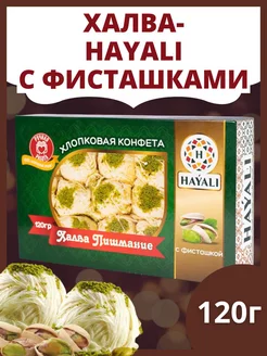 Хлопковая халва хаяли с фисташкой 120гр