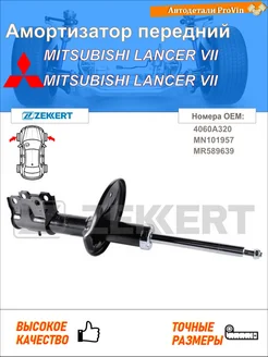 Амортизатор митсубиси лансер vii cs_a, ct_a