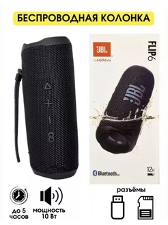 Портативная акустическая колонка JBL Flip 6 Asyia 226632851 купить за 995 ₽ в интернет-магазине Wildberries