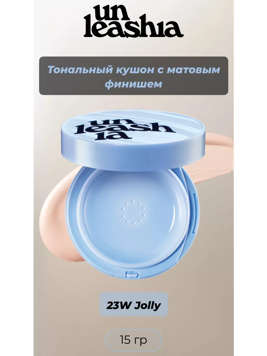 Кушон с матовым финишем Babe Skin Baby Blue Cushion UNLEASHIA 226634789  купить за 2 974 ₽ в интернет-магазине Wildberries