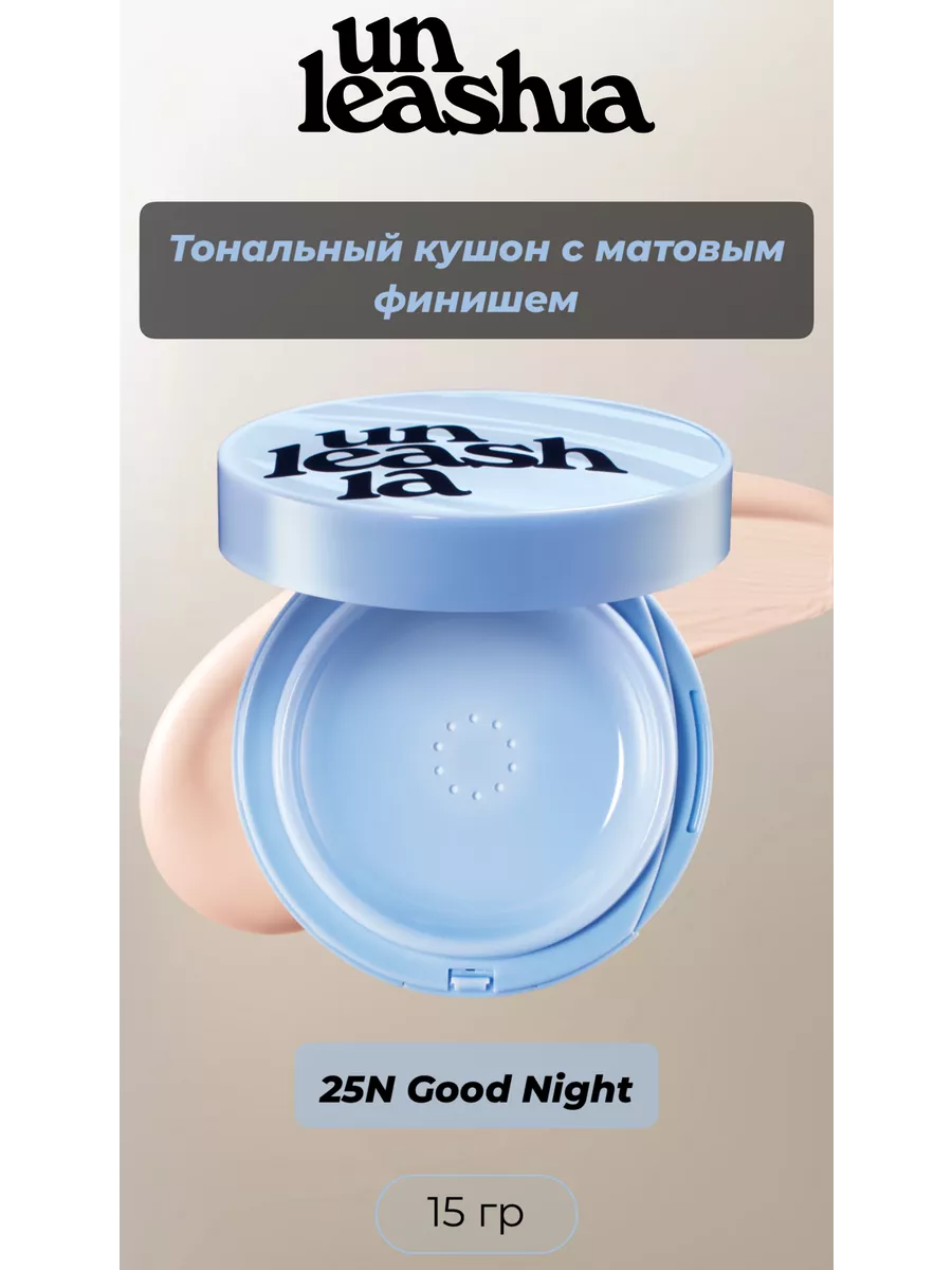 Кушон с матовым финишем Babe Skin Baby Blue Cushion UNLEASHIA 226634790  купить за 3 001 ₽ в интернет-магазине Wildberries