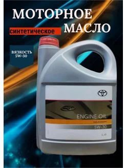 Моторное масло Engine Oil 5w-30 5л