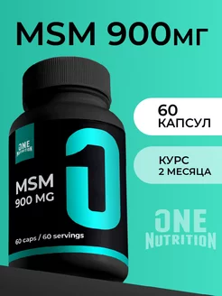 MSM метилсульфонилметан 900 мг для суставов ONE NUTRITION ONE NUTRITION 226641687 купить за 365 ₽ в интернет-магазине Wildberries