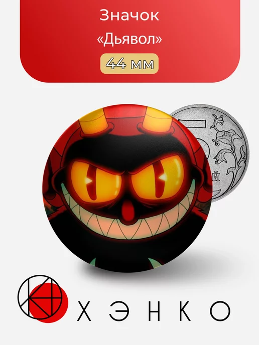 Дьявол из игры КапХэд