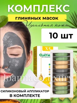 Маски для лица глиняные комплекс 10 штук №01 Joanna&Luxury 226646244 купить за 461 ₽ в интернет-магазине Wildberries