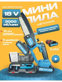 Пила аккумуляторная цепная мини садовая 226647060 купить за 4 277 ₽ в интернет-магазине Wildberries