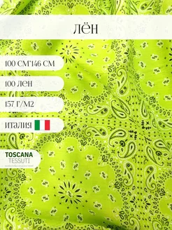 Ткань плательная лен (зеленый) 100см*146 см италия