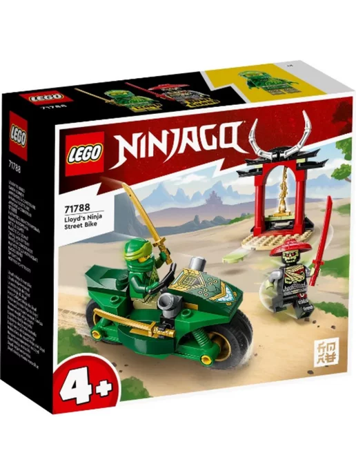 LEGO Мотоцикл Ллойда серии Ninjago