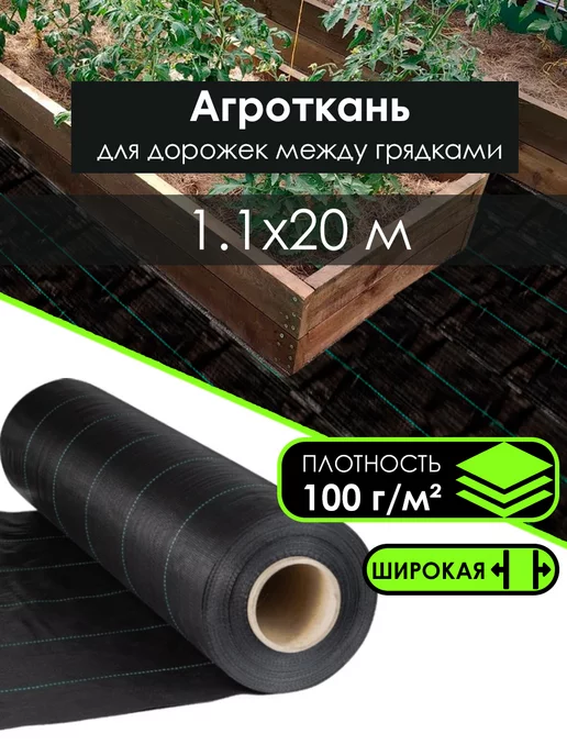 GreenTerra Застилочная агроткань между грядок широкая 20м