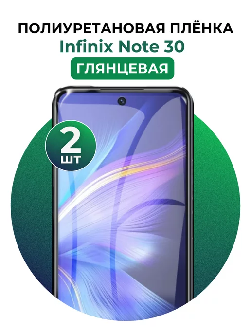 UGLASS Гидрогелевая пленка infinix note 30 полиур 2 шт