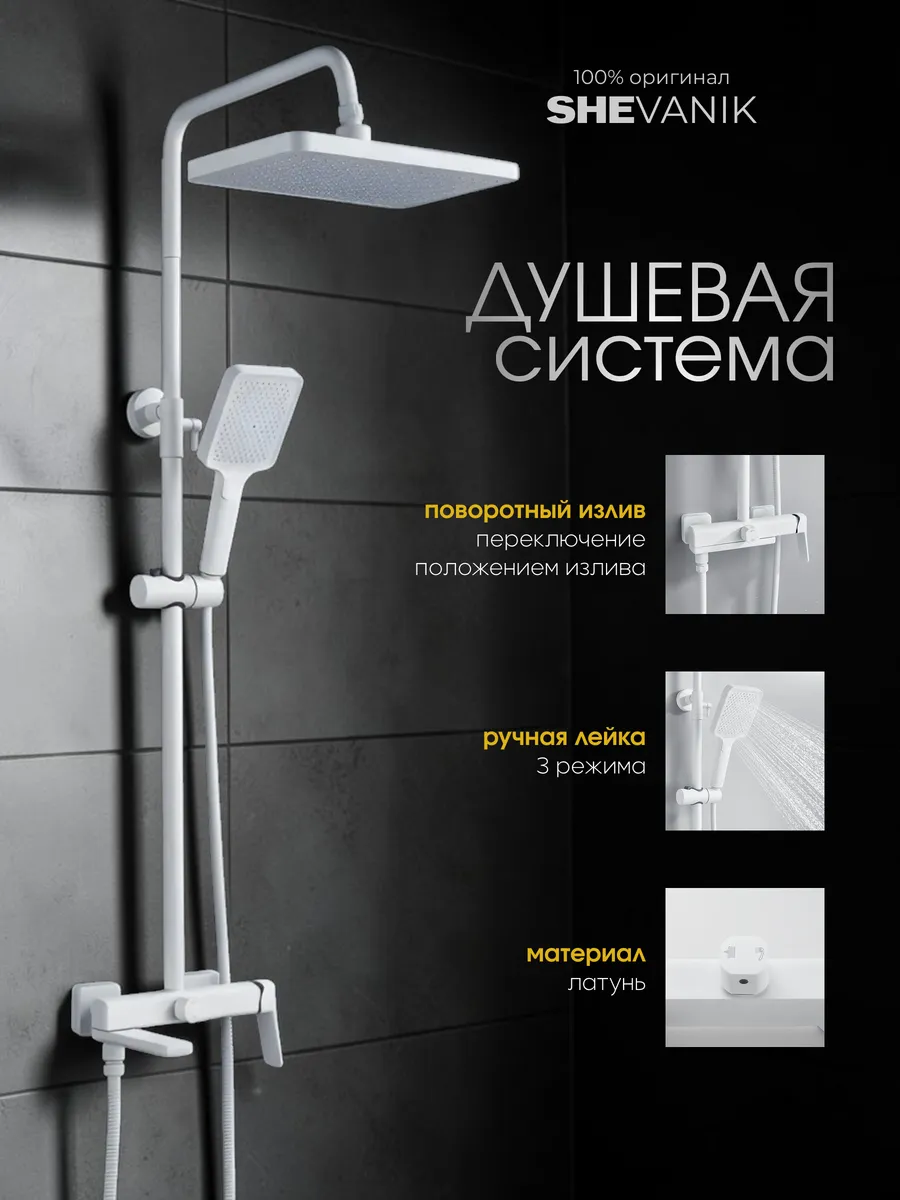Душевая система с тропическим душем