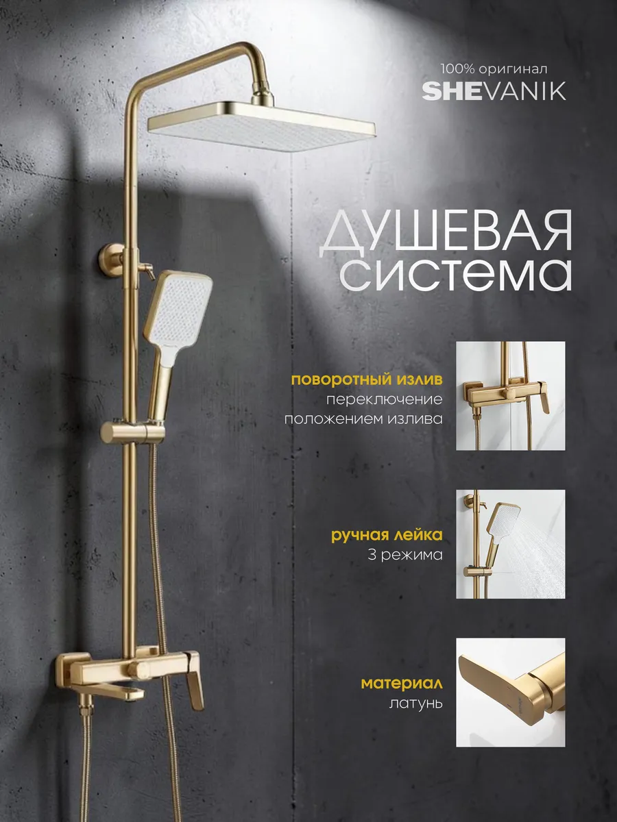 Душевая система с тропическим душем