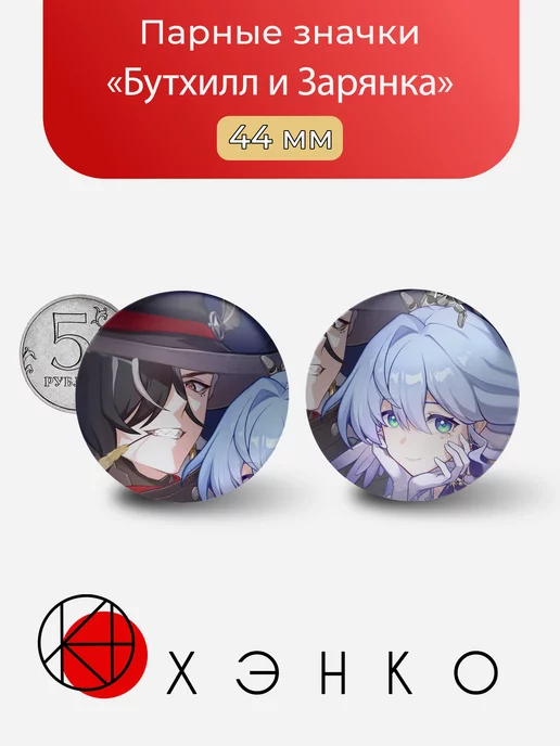 Бутхилл и Зарянка Honkai: Star Rail