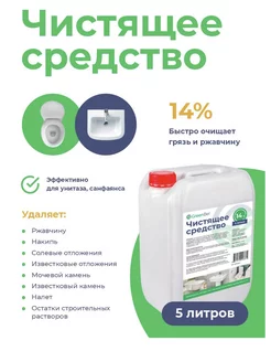 Соляная кислота 14%,чистящее средство для унитаза 5 л GreenBel 226653016 купить за 370 ₽ в интернет-магазине Wildberries