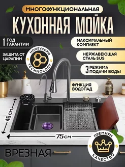 Мойка для кухни многофункциональная нержавейка врезная AquaLux 226653037 купить за 14 651 ₽ в интернет-магазине Wildberries