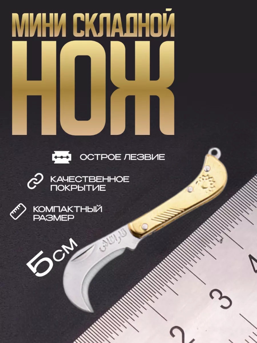 Складной мини-нож,...
