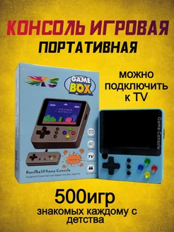 Игровая консоль портативная, приставка 500 игр