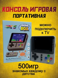 Игровая консоль портативная, приставка 500 игр