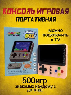 Игровая консоль портативная, приставка 500 игр