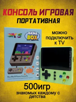 Игровая консоль портативная, приставка 500 игр