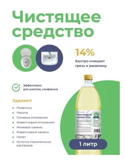 Соляная кислота 14%, чистящее средство для унитаза 1 л GreenBel 226653687 купить за 135 ₽ в интернет-магазине Wildberries