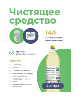 Соляная кислота 14%, чистящее средство для унитаза 2 л GreenBel 226654189 купить за 189 ₽ в интернет-магазине Wildberries