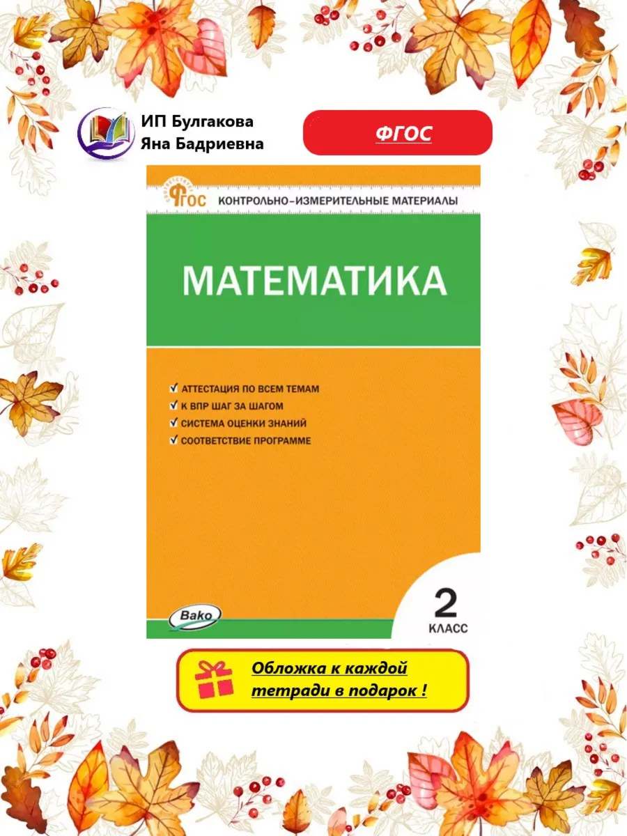 Математика 2 класс Контрольно-измерительные материалы