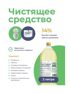 Соляная кислота 14%, чистящее средство для унитаза 3 л GreenBel 226654966 купить за 234 ₽ в интернет-магазине Wildberries