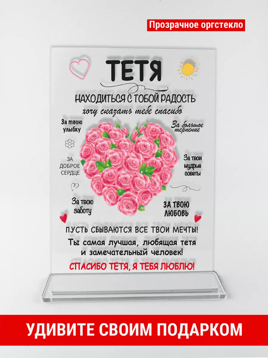 Открытка подарок тете