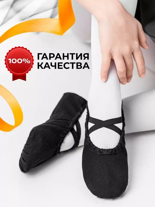 ЭКОчешки Балетки для танцев текстильные чешки для мальчиков и девочек, вариант