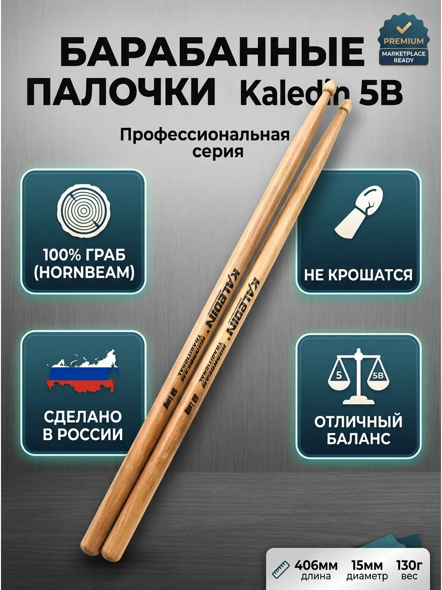 5B Барабанные палочки, граб, деревянный наконечник