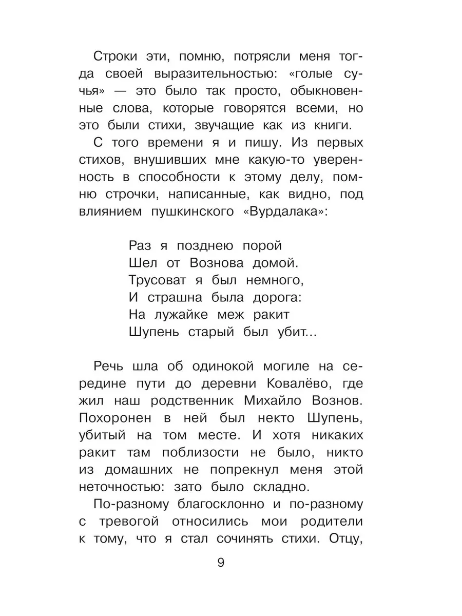 голые  родители О Родине большой и малой. Стихотворения Издательство АСТ 226658630 купить  за 432 ₽ в интернет-магазине Wildberries