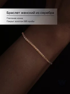 Браслет серебро 925 на запястье