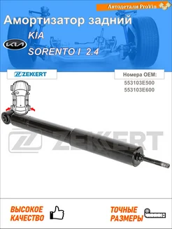 Амортизатор киа соренто i jc