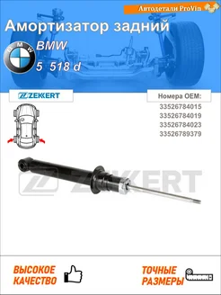 Амортизатор бмв 5 f10