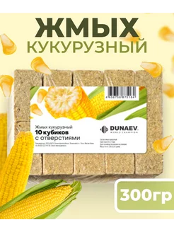 Жмых кукурузный Макуха для рыбалки Кукуруза 300гр Dunaev 226660395 купить за 211 ₽ в интернет-магазине Wildberries