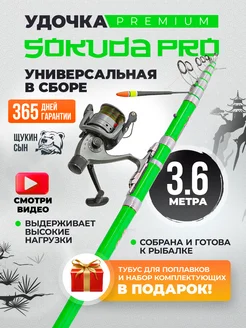 Удочка для рыбалки в сборе 3,6м