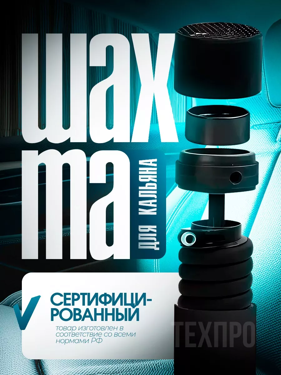 Шахта для кальяна...