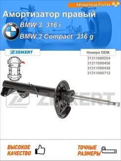 Амортизатор бмв 3 e36 бмв 3 компакт e36 бмв 3 купе e36