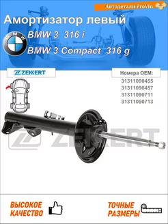 Амортизатор бмв 3 e36 бмв 3 компакт e36 бмв 3 купе e36