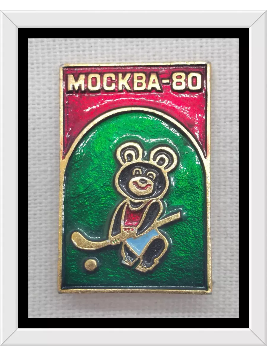 Мишка Олимпийский значок СССР Хоккей