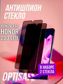 Защитное стекло для Honor X8b и Honor 200 Lite Антишпион