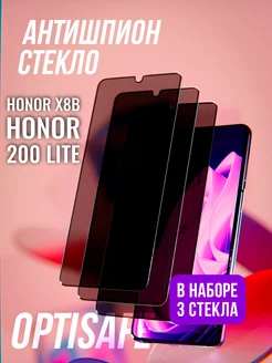 Защитное стекло для Honor X8b и Honor 200 Lite Антишпион