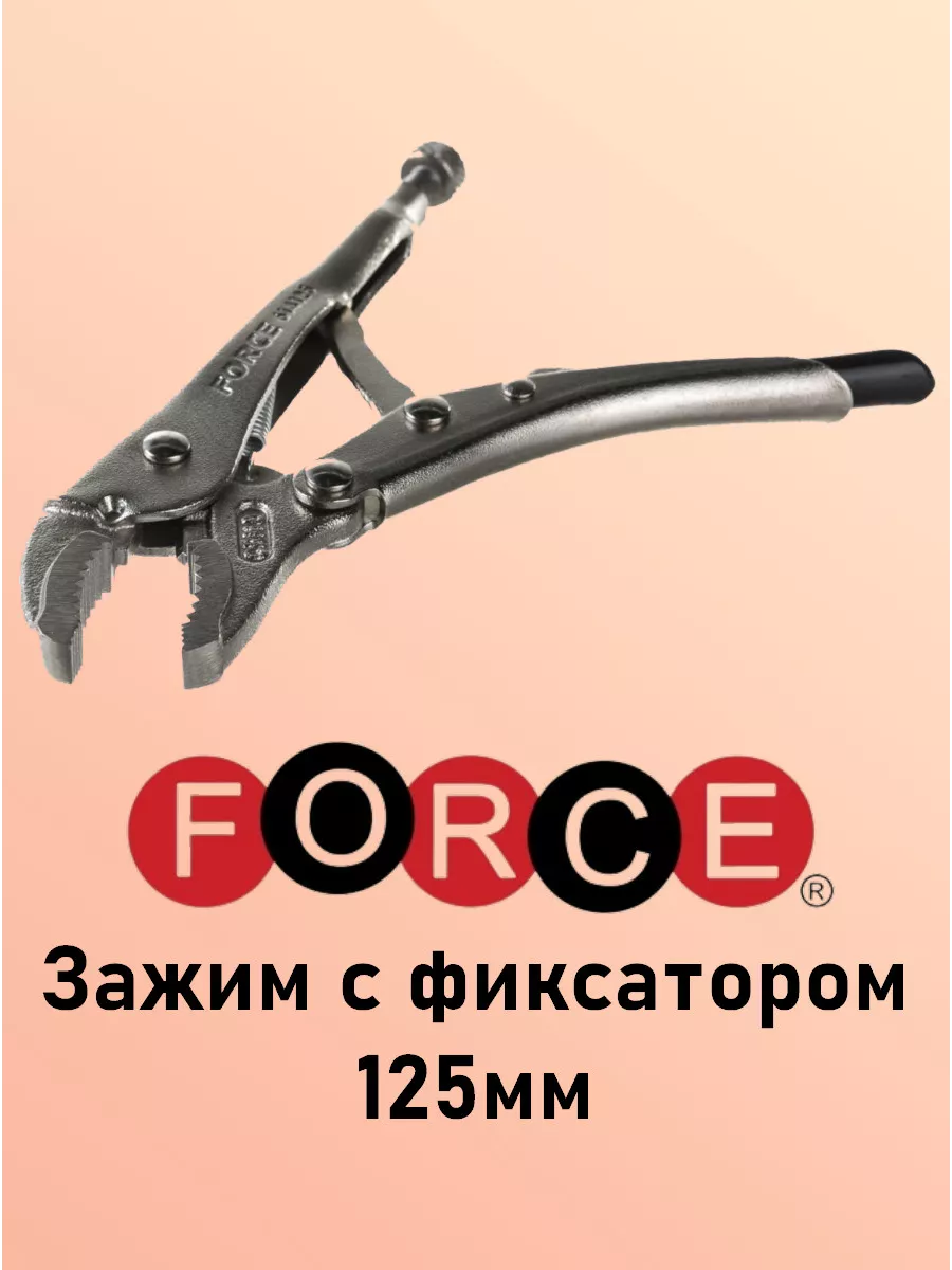 Зажим с фиксатором 125мм