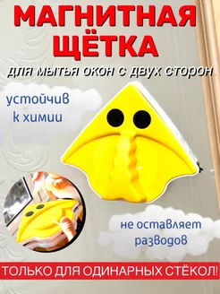 Магнитная щетка для мытья окон и стекол дома, окномойка