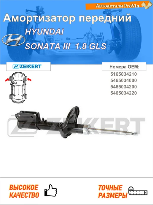 Zekkert Амортизатор хендай соната iii y-3