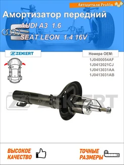 Амортизатор ауди a3 8l1 сеат леон 1m1 сеат толедо ii 1m2