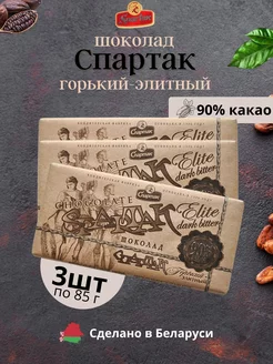 Шоколад горький-элитный 90% 3шт по 85 грамм КФ Спартак 226663690 купить за 499 ₽ в интернет-магазине Wildberries