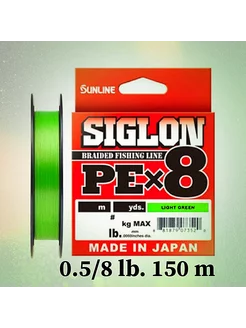 Плетеная леска Siglon PE X8 150m 0.5 8LB Sunline 226663958 купить за 1 981 ₽ в интернет-магазине Wildberries