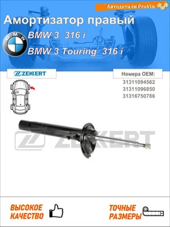 Амортизатор бмв 3 e46 бмв 3 универсал e46 бмв 3 купе e46